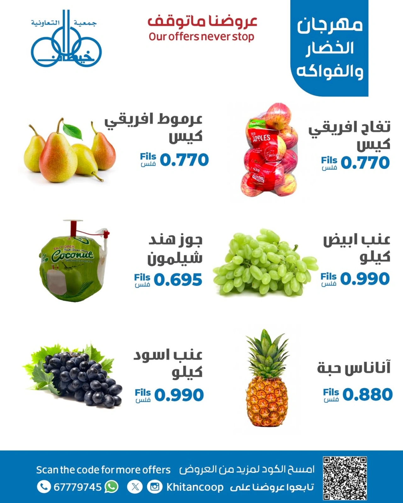 Page 7 in Vegetable and fruit offers at khaitan co-op Kuwait