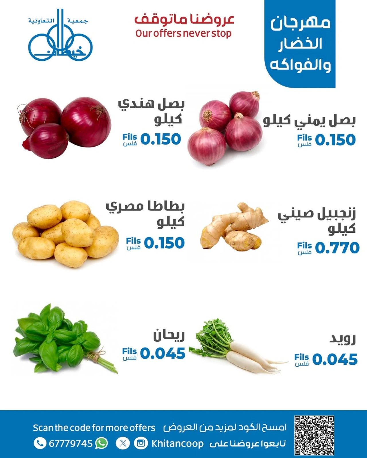 Page 3 in Vegetable and fruit offers at khaitan co-op Kuwait