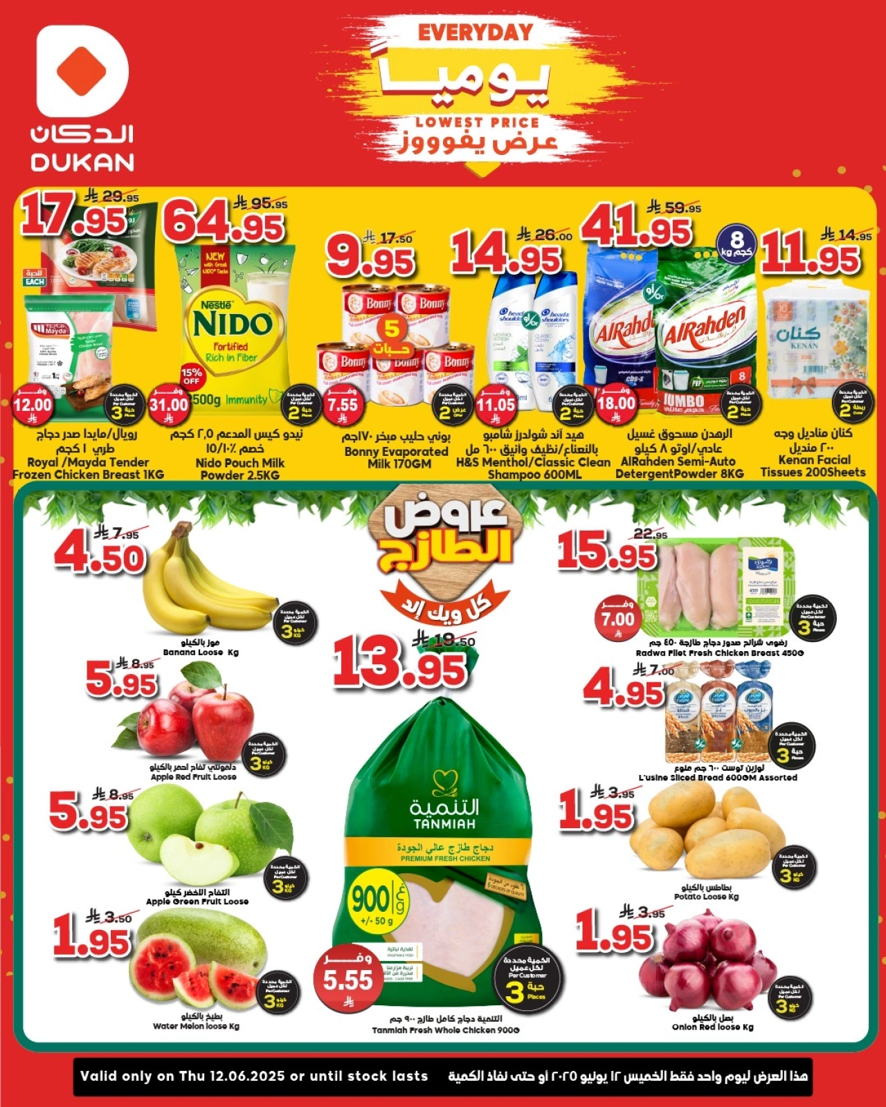 Página 1 en Precio más bajo en Dukan Arabia Saudita