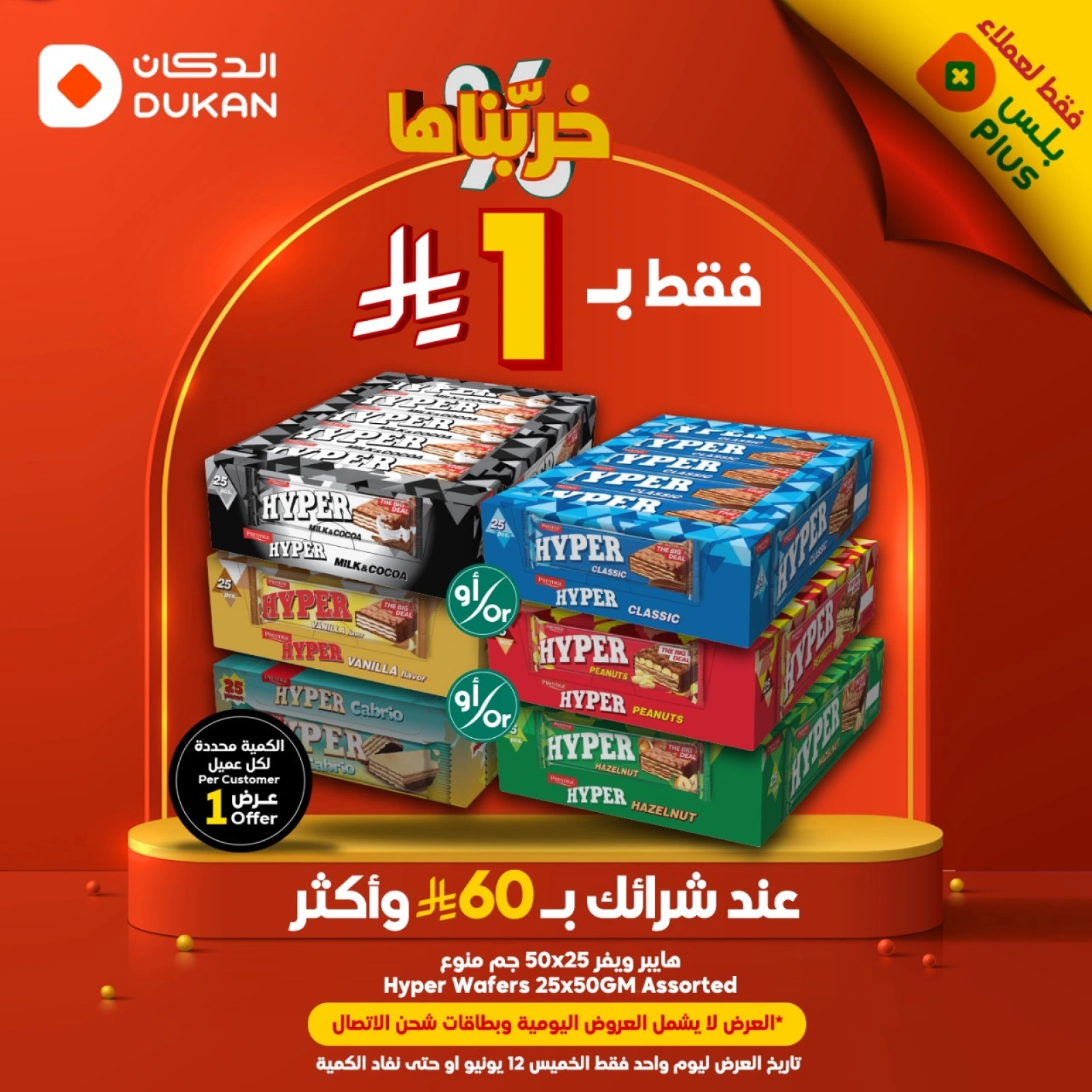 صفحة 1 ضمن عروض خربناها في الدكان السعودية