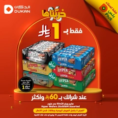 صفحة 1 ضمن عروض خربناها في الدكان السعودية