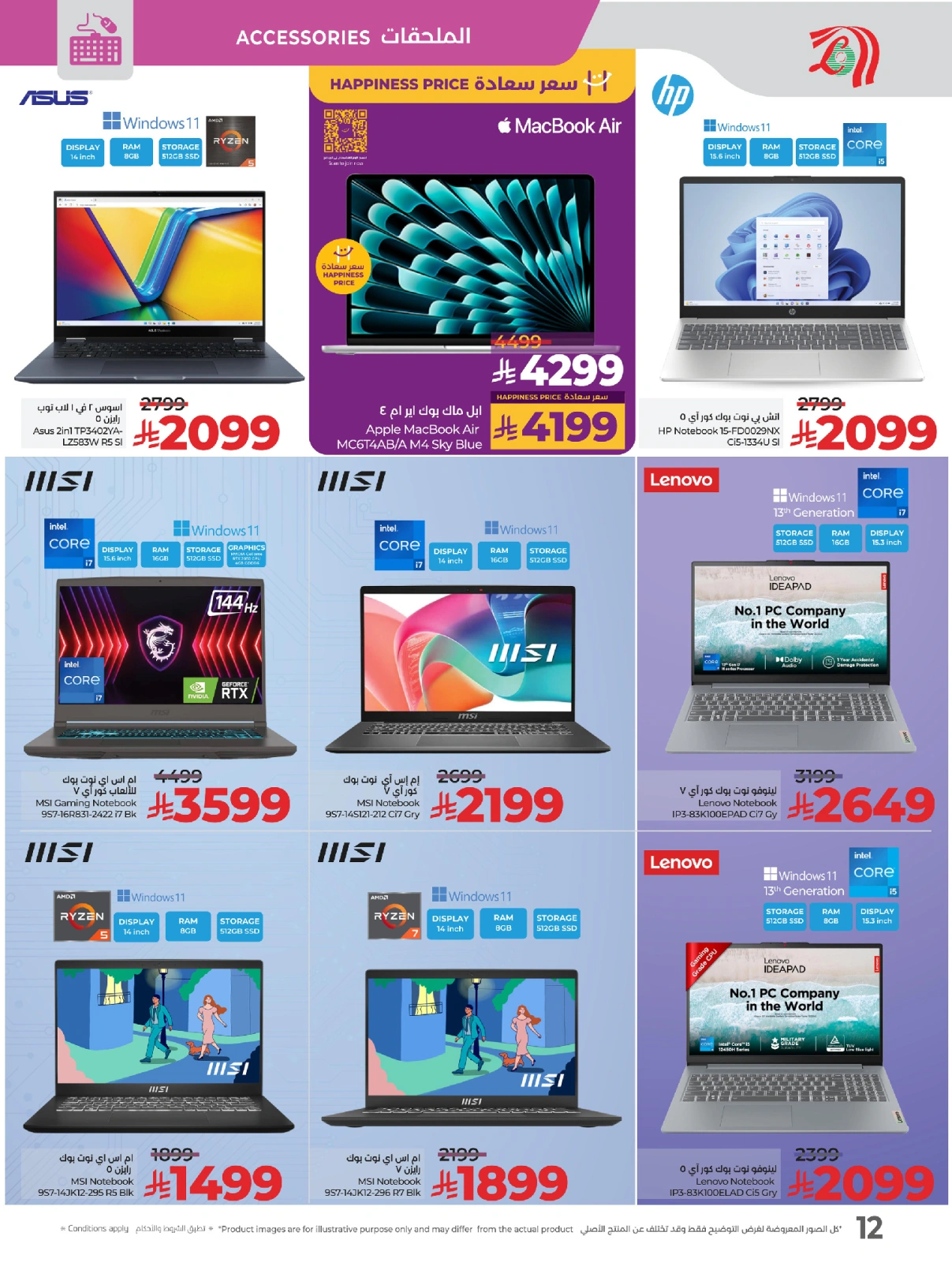 Página 13 en Ofertas de patadas en lulu Arabia Saudita