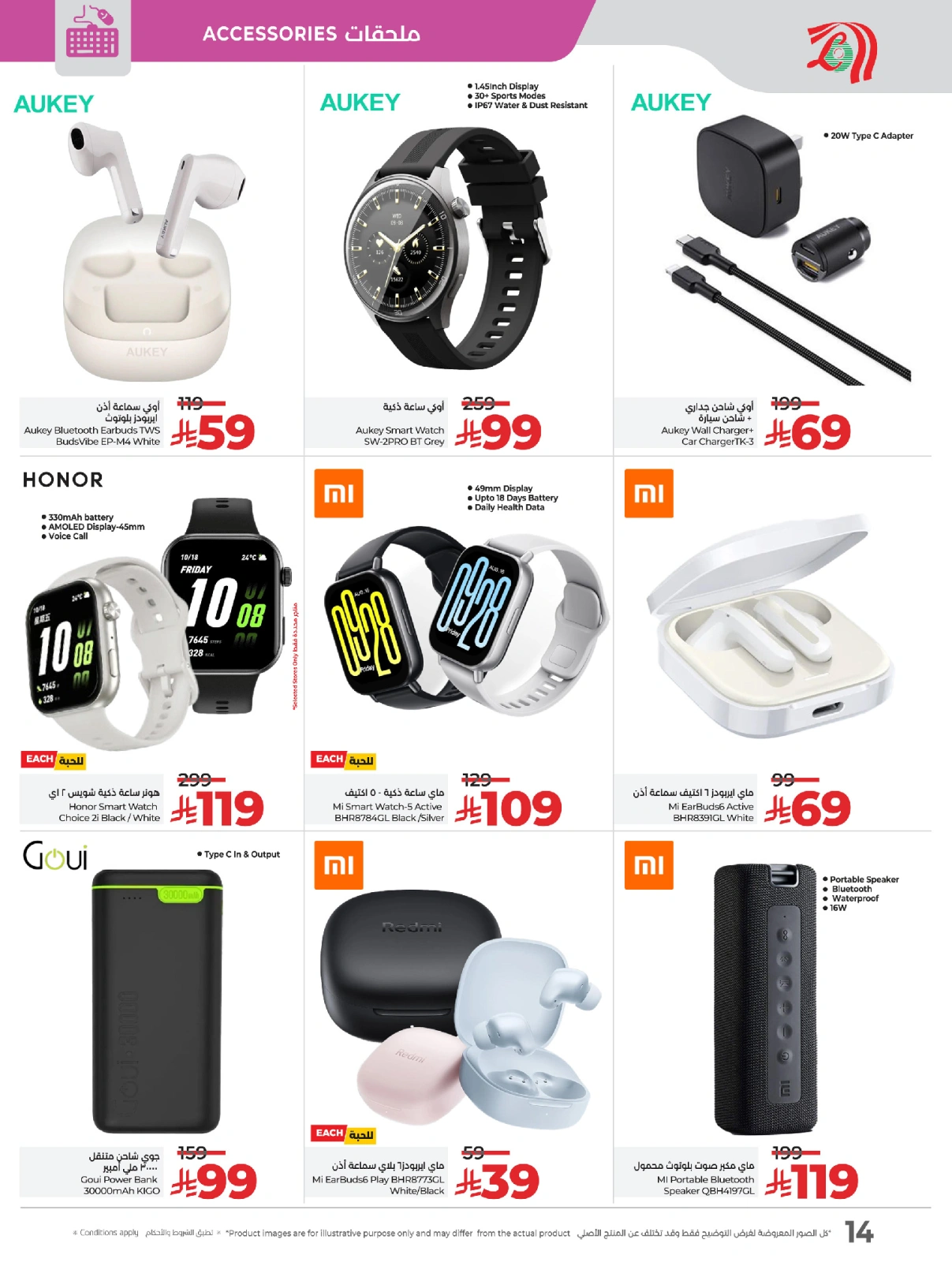 Página 15 en Ofertas de patadas en lulu Arabia Saudita
