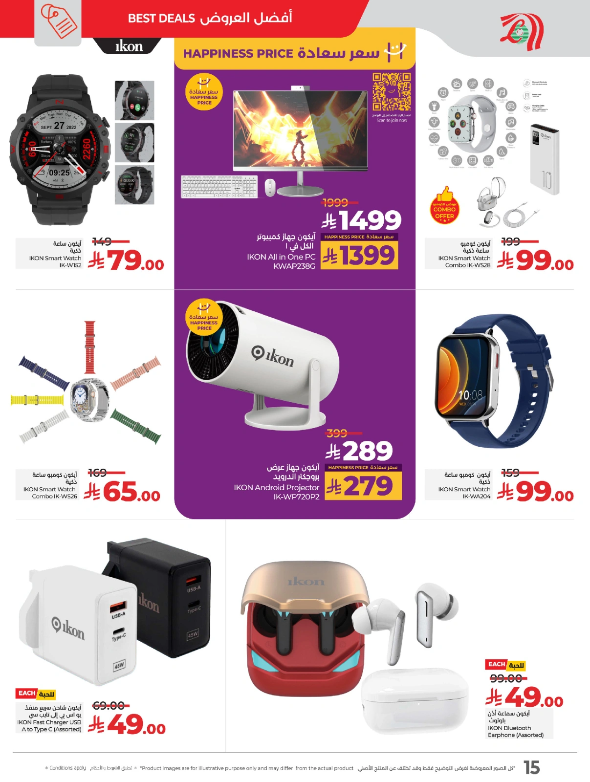 Página 16 en Ofertas de patadas en lulu Arabia Saudita