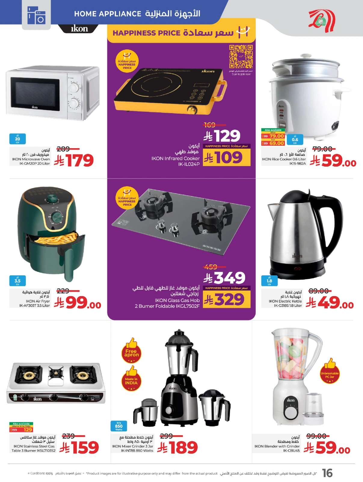 Página 17 en Ofertas de patadas en lulu Arabia Saudita