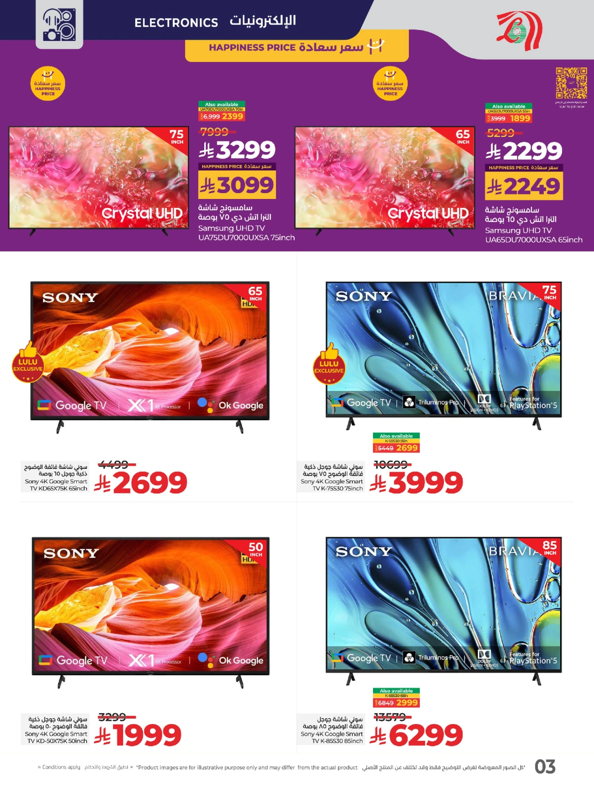 Página 3 en Ofertas de patadas en lulu Arabia Saudita