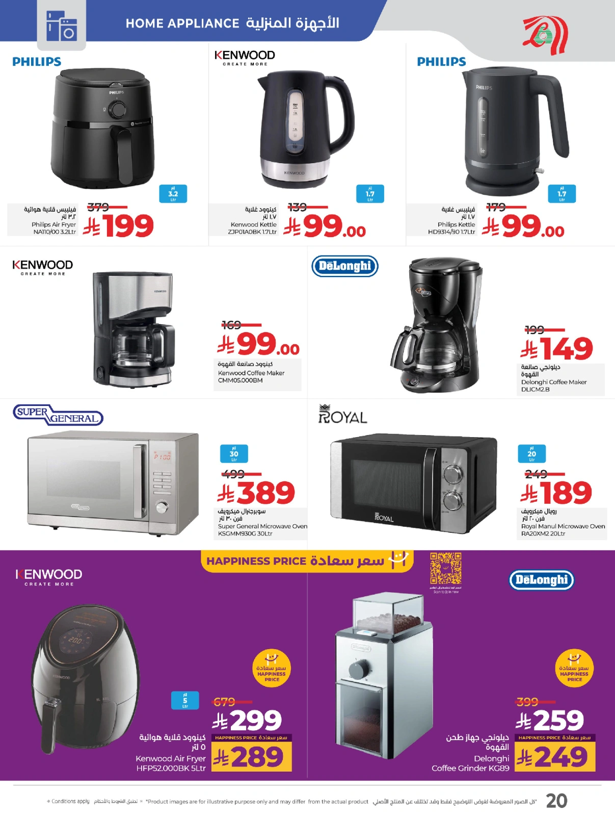 Página 22 en Ofertas de patadas en lulu Arabia Saudita