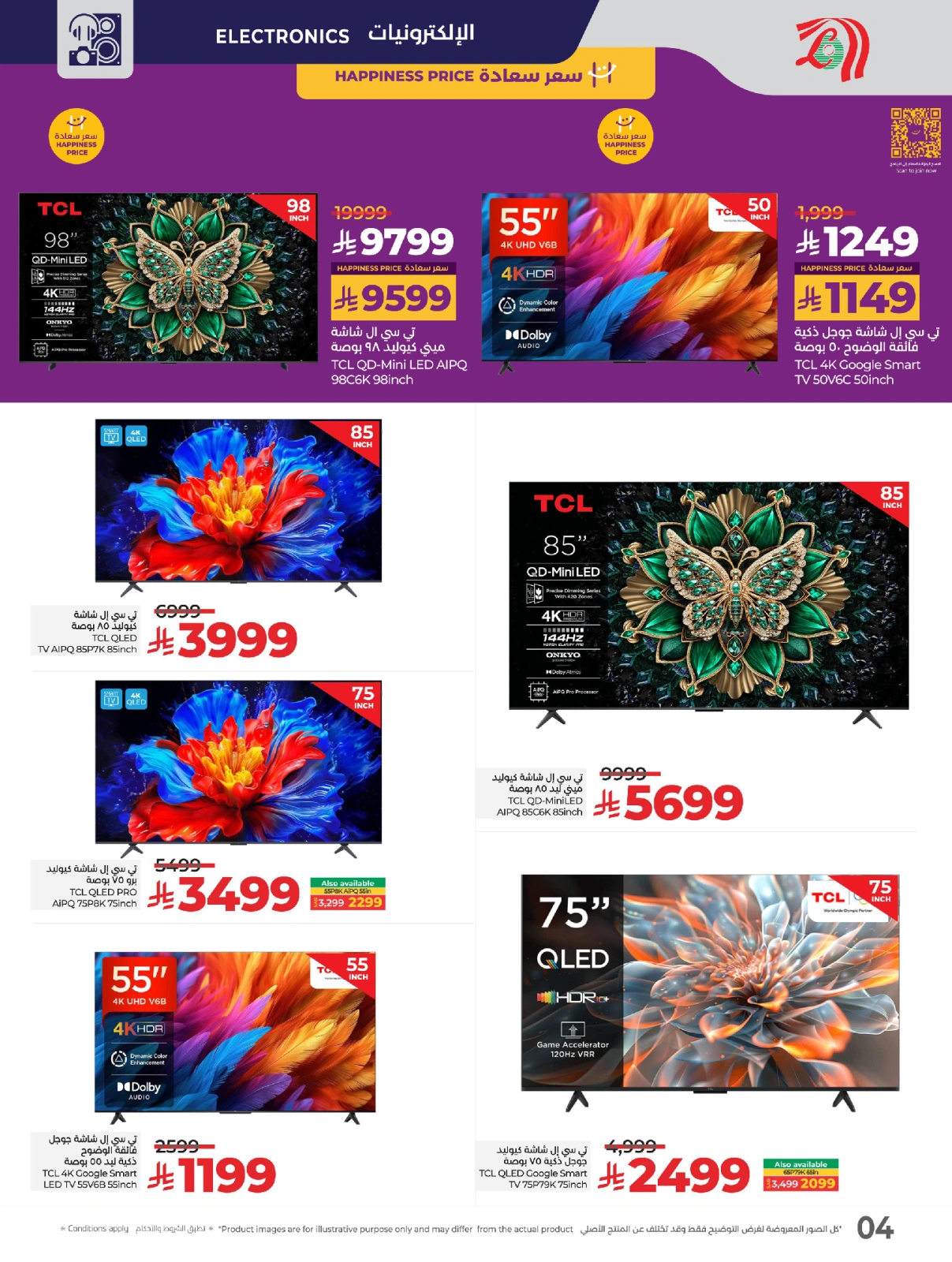Página 4 en Ofertas de patadas en lulu Arabia Saudita