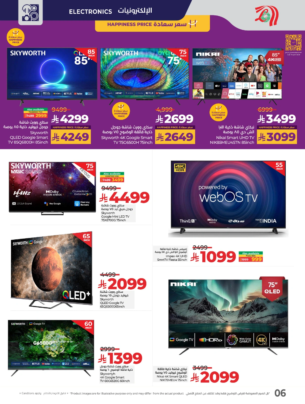 Página 6 en Ofertas de patadas en lulu Arabia Saudita