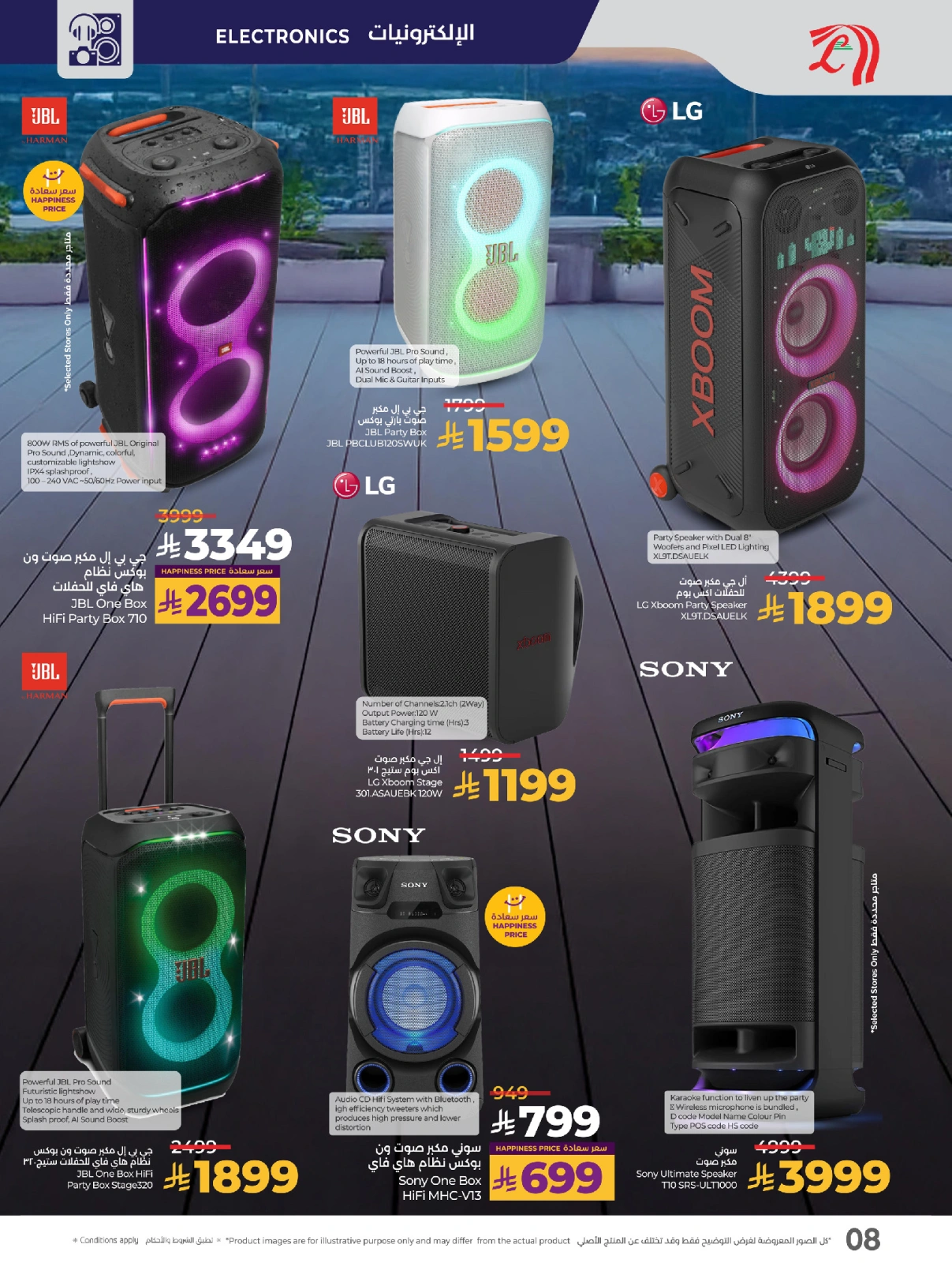 Página 8 en Ofertas de patadas en lulu Arabia Saudita