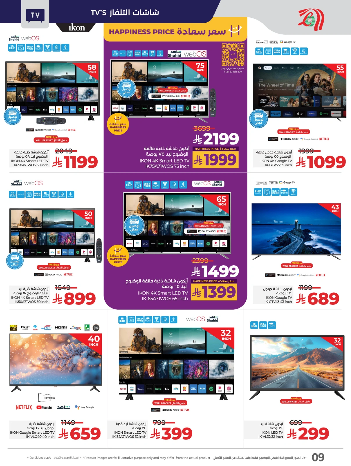Página 9 en Ofertas de patadas en lulu Arabia Saudita