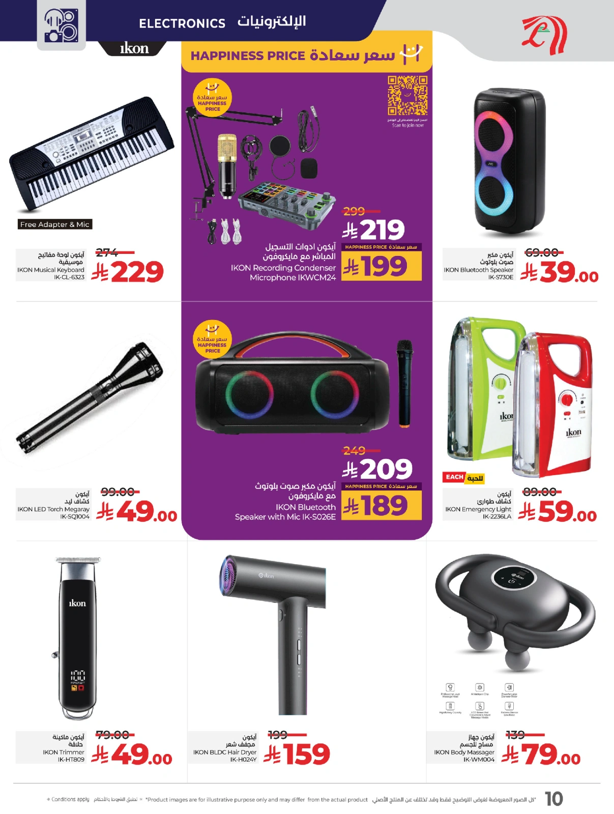 Página 10 en Ofertas de patadas en lulu Arabia Saudita