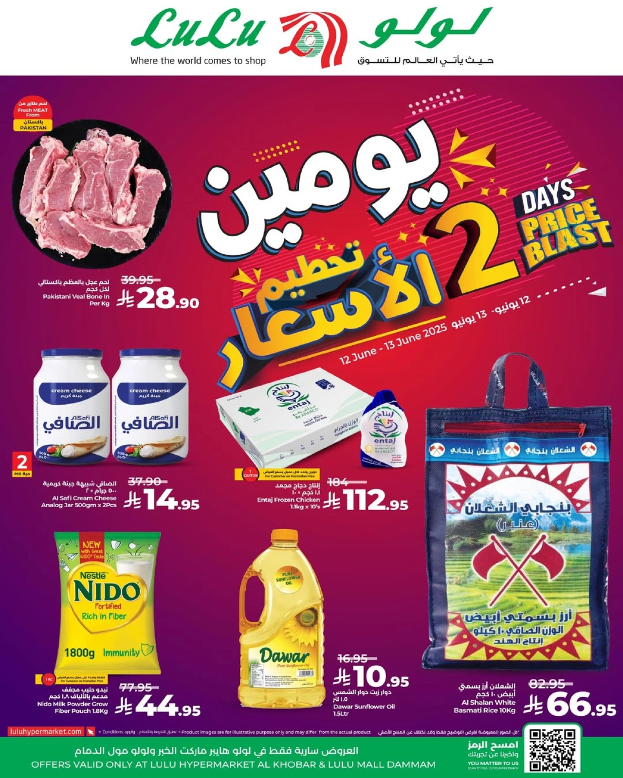 صفحة 1 ضمن عروض تحطيم الأسعار في لولو السعودية