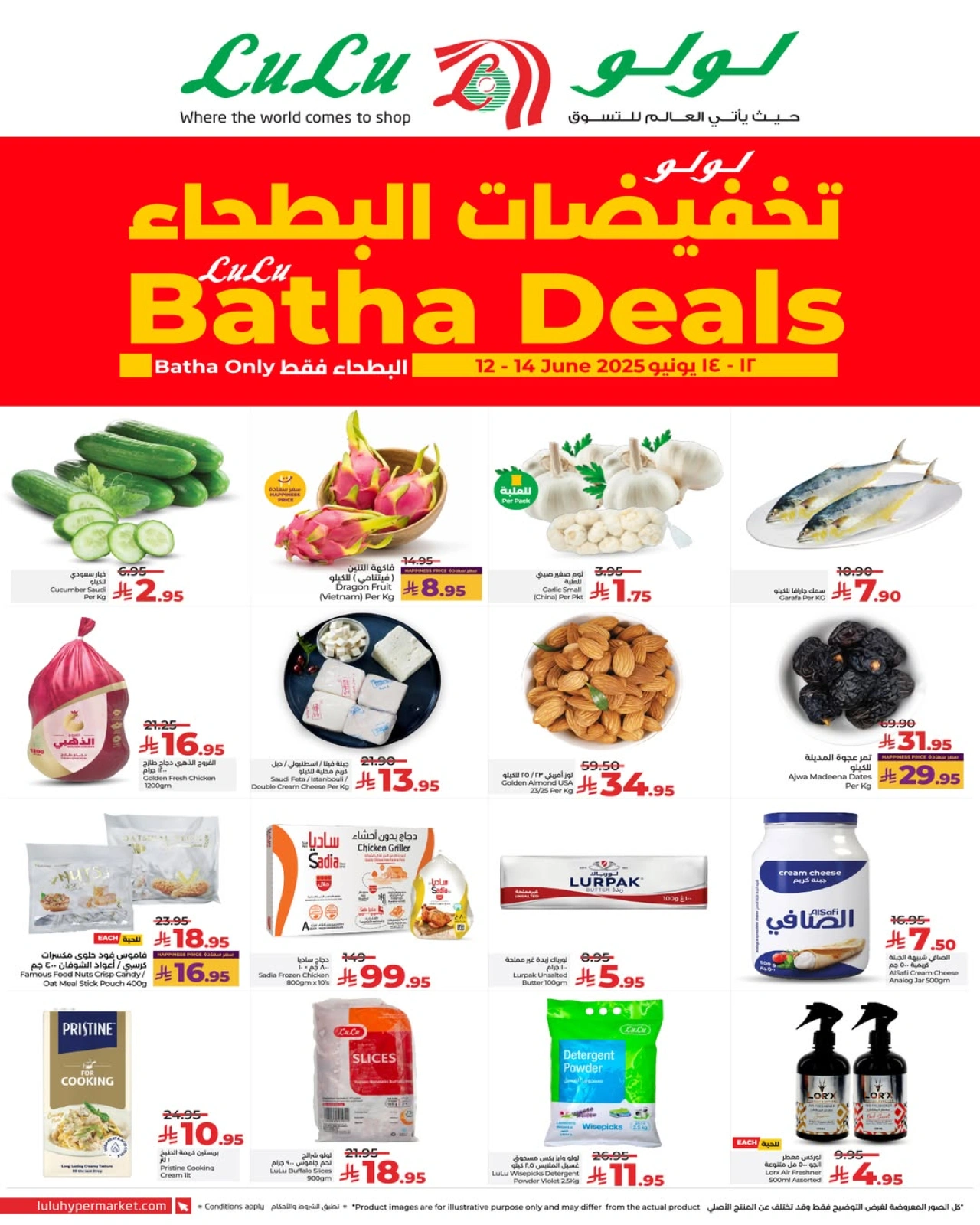 Page 1 in Batha Deals at lulu Saudi Arabia