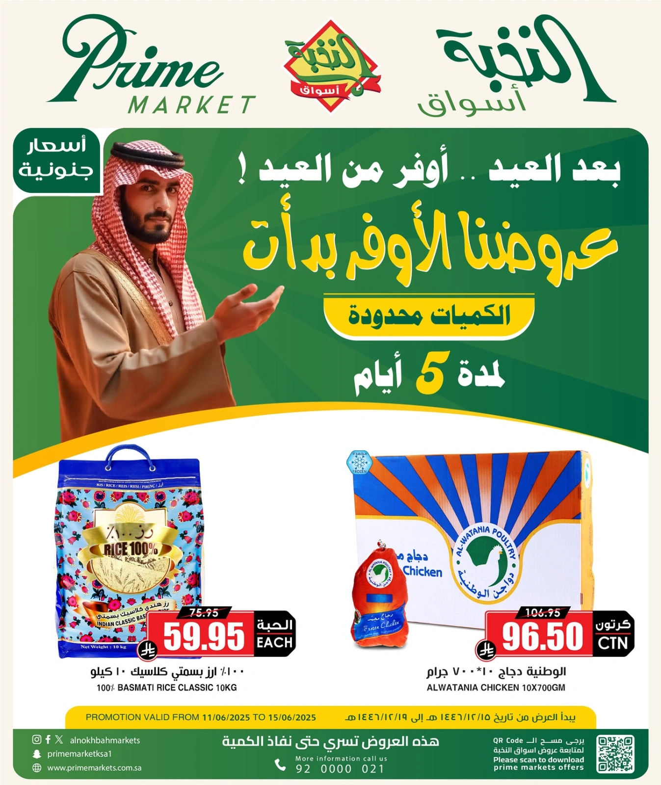 Página 1 en Ofertas de ahorro en Prime Mercados Arabia Saudita