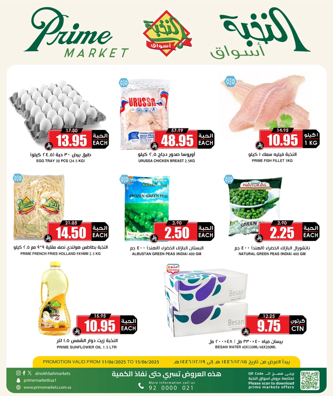 Página 2 en Ofertas de ahorro en Prime Mercados Arabia Saudita