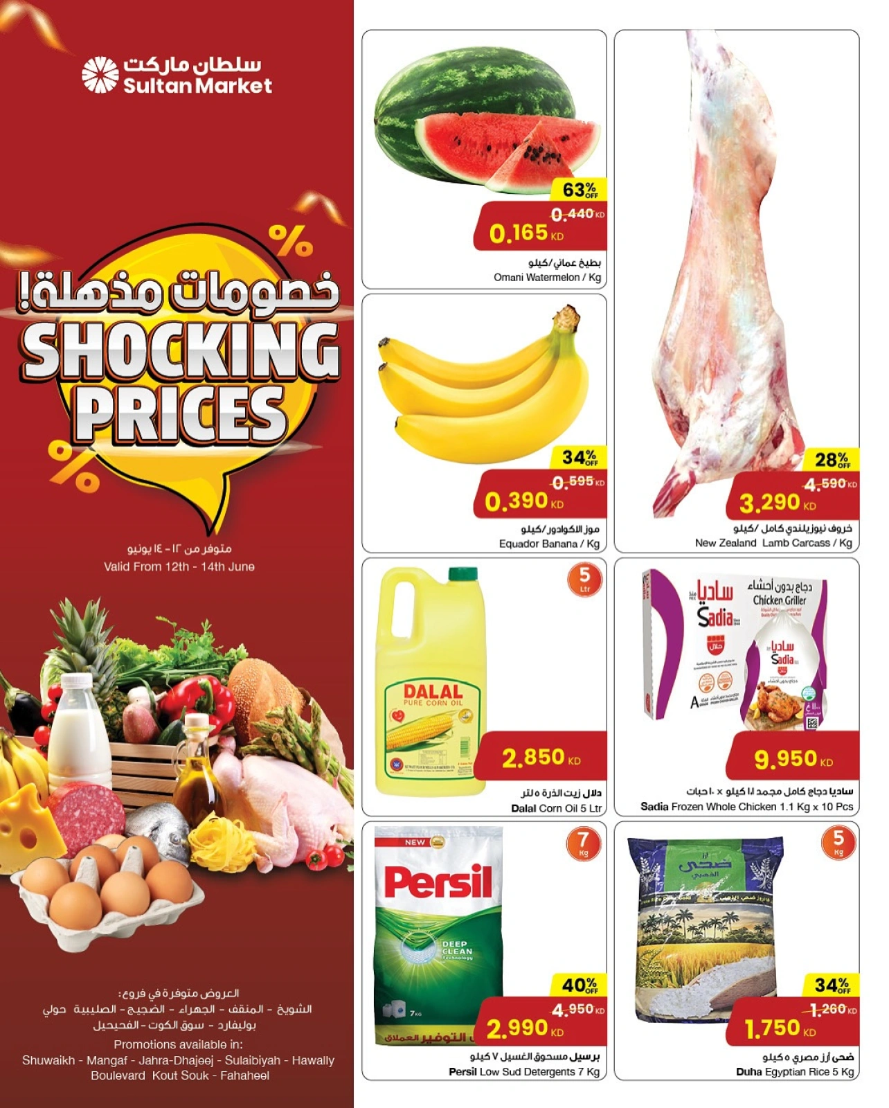 Page 1 in Shocking Prices at Sultan Center Kuwait