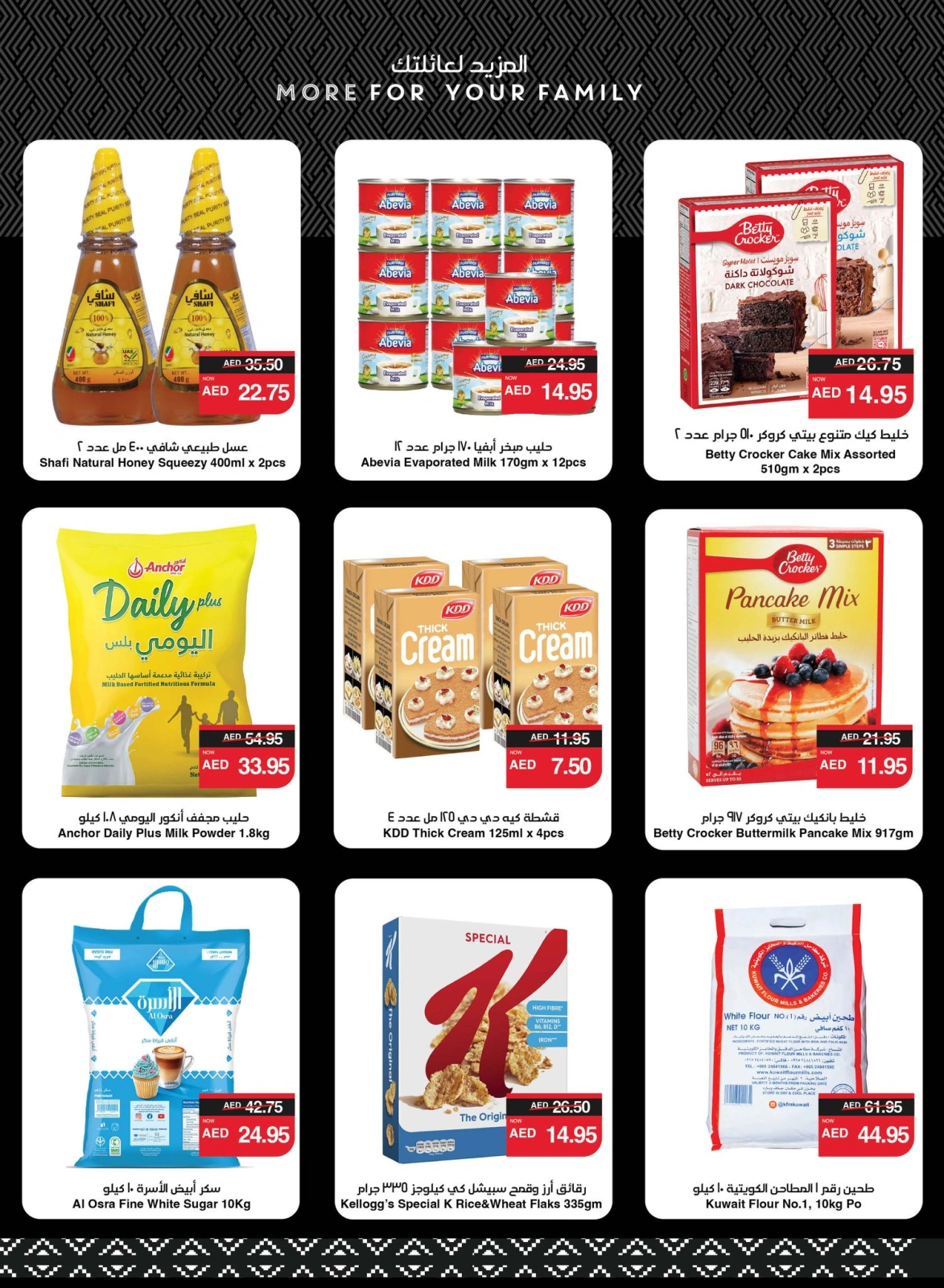 Page 28 in Great Deals at SPAR UAE