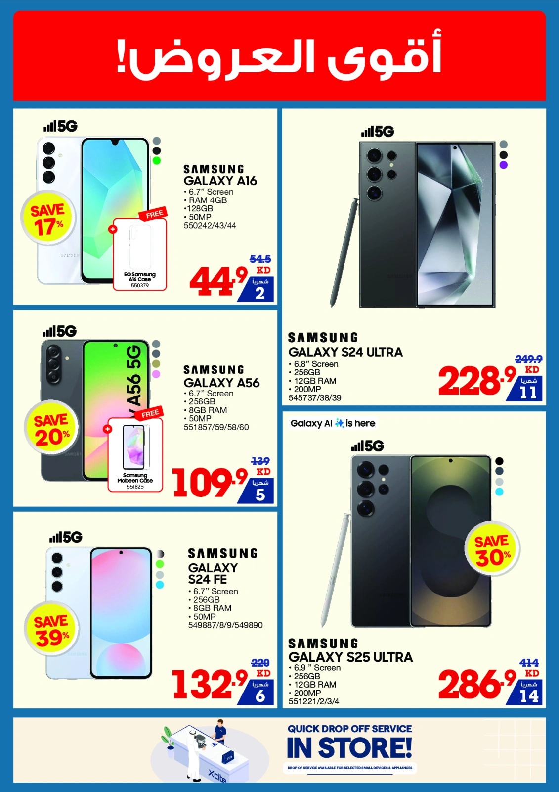 Page 3 in Summer Sale at Xcite Kuwait