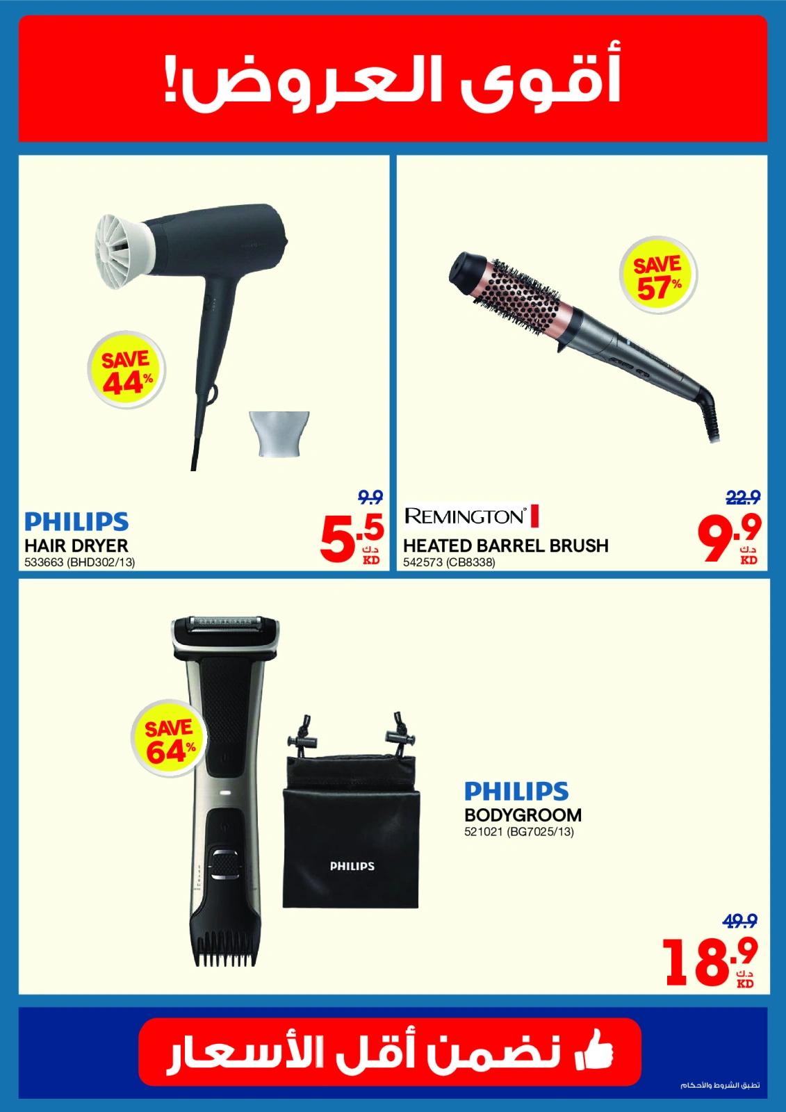 Page 34 in Summer Sale at Xcite Kuwait