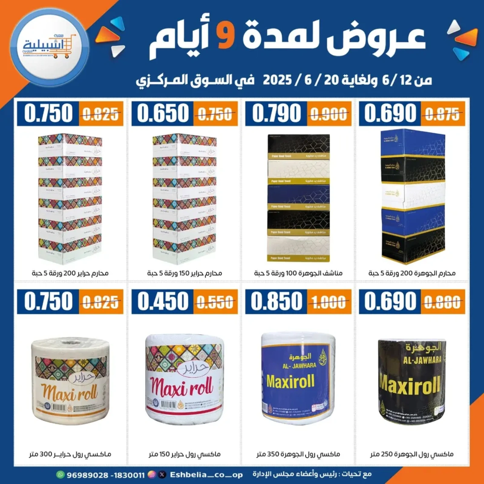 Page 7 in Central Market offers at Eshbelia co-op Kuwait