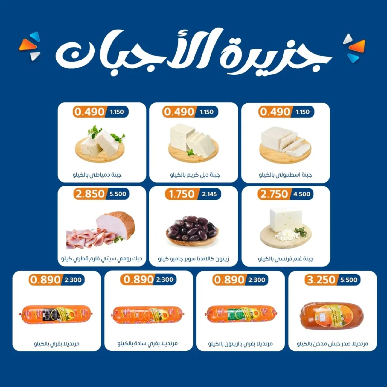 Page 5 in Central Market offers at Eshbelia co-op Kuwait