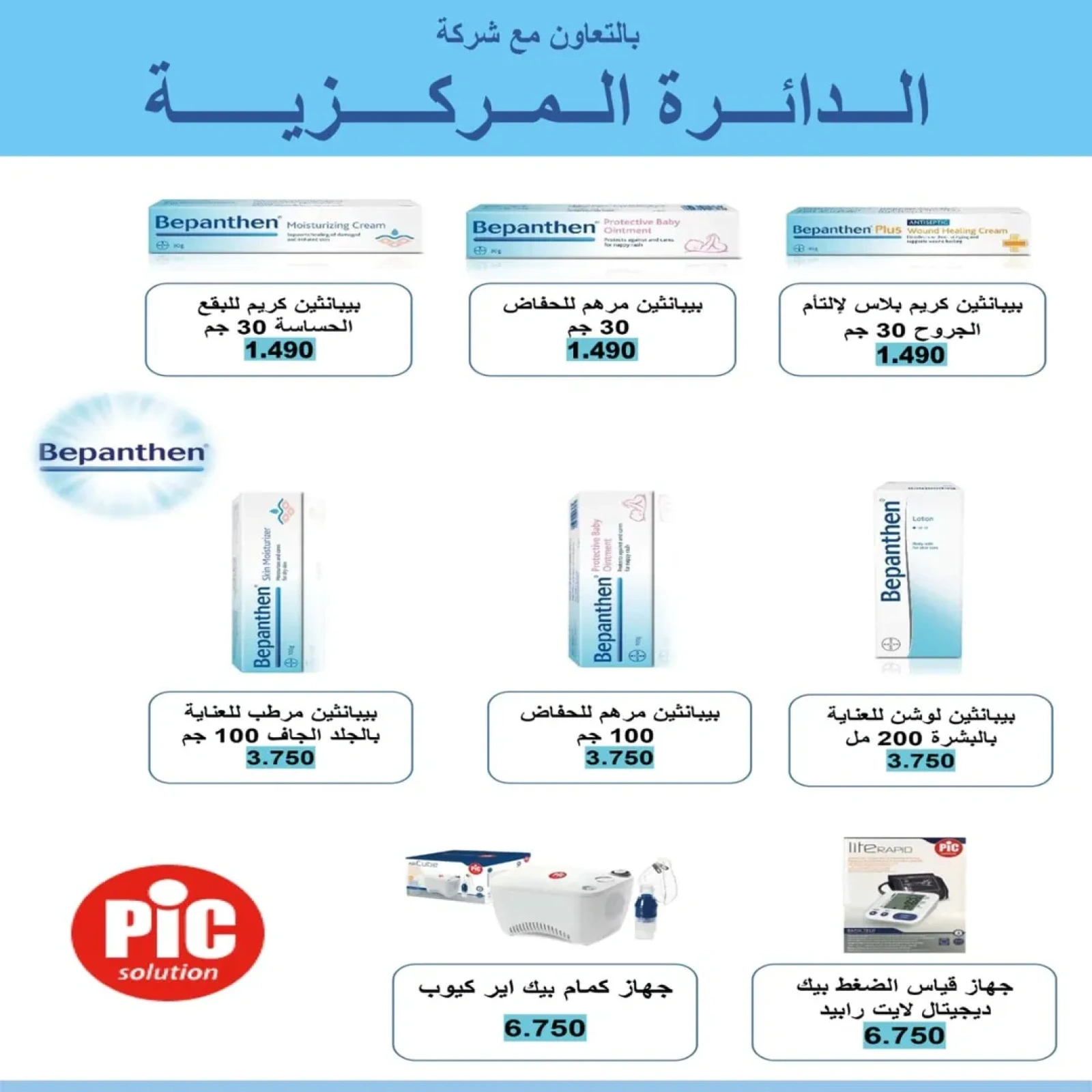 Page 10 in Central Market offers at Eshbelia co-op Kuwait