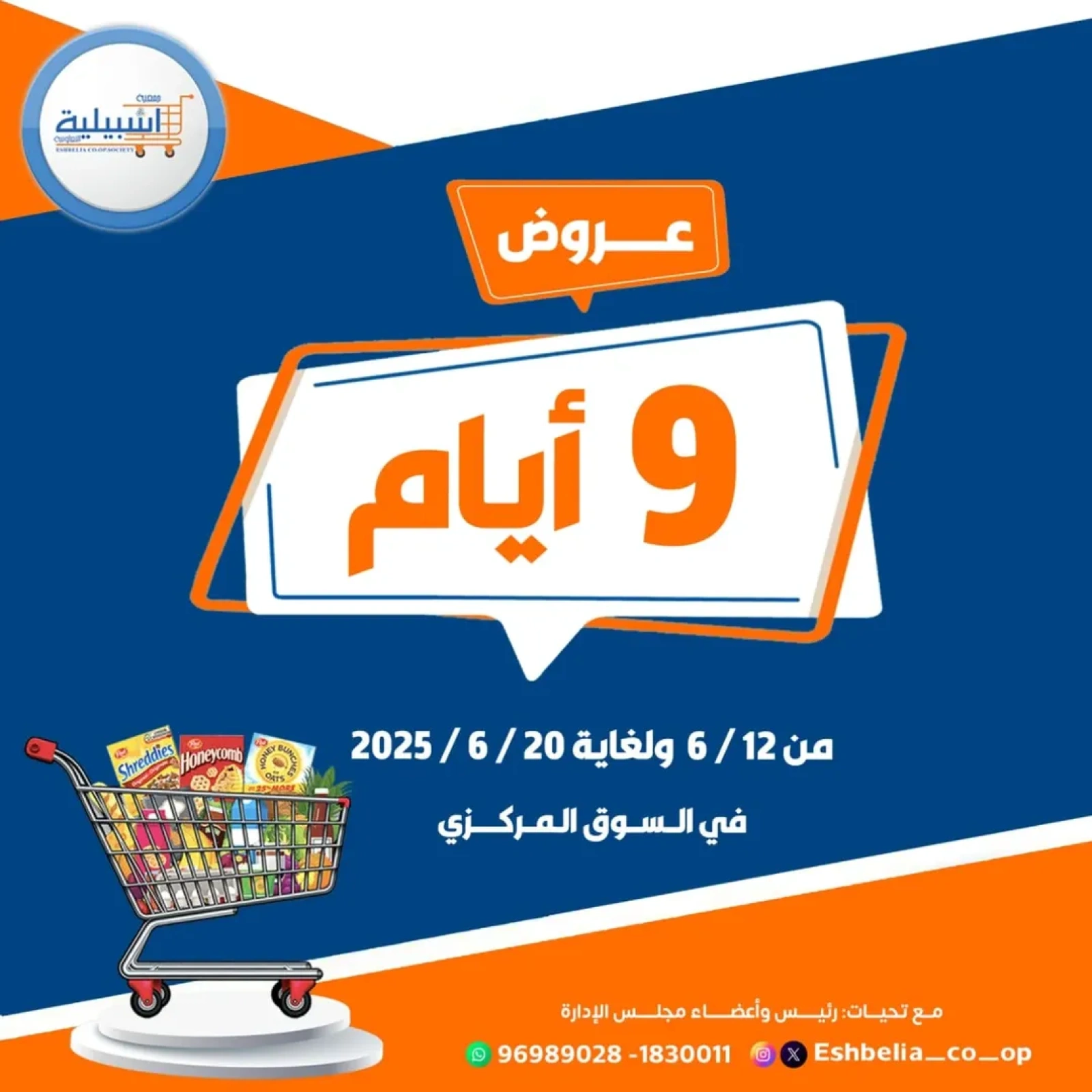 Page 1 in Central Market offers at Eshbelia co-op Kuwait