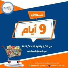 Page 1 in Central Market offers at Eshbelia co-op Kuwait