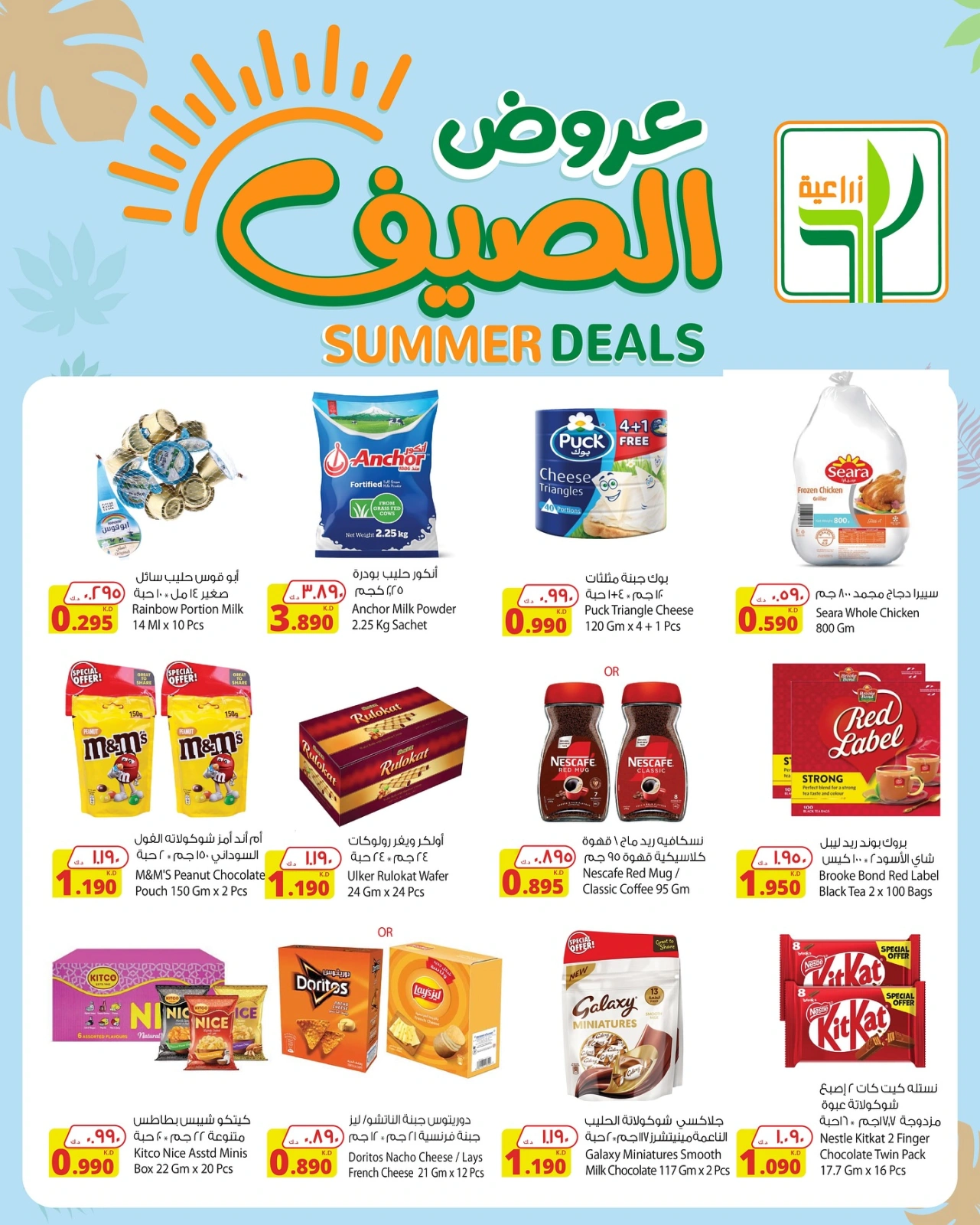 Página 2 en Ofertas de verano increíbles en Alimentos agrícolas Kuwait