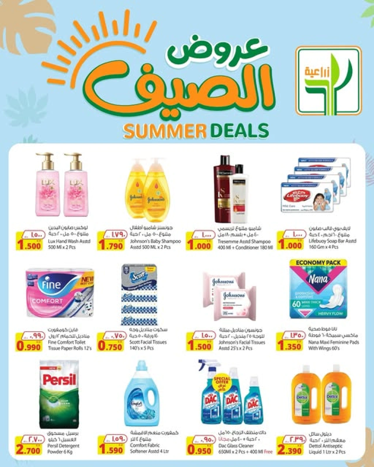 Página 4 en Ofertas de verano increíbles en Alimentos agrícolas Kuwait