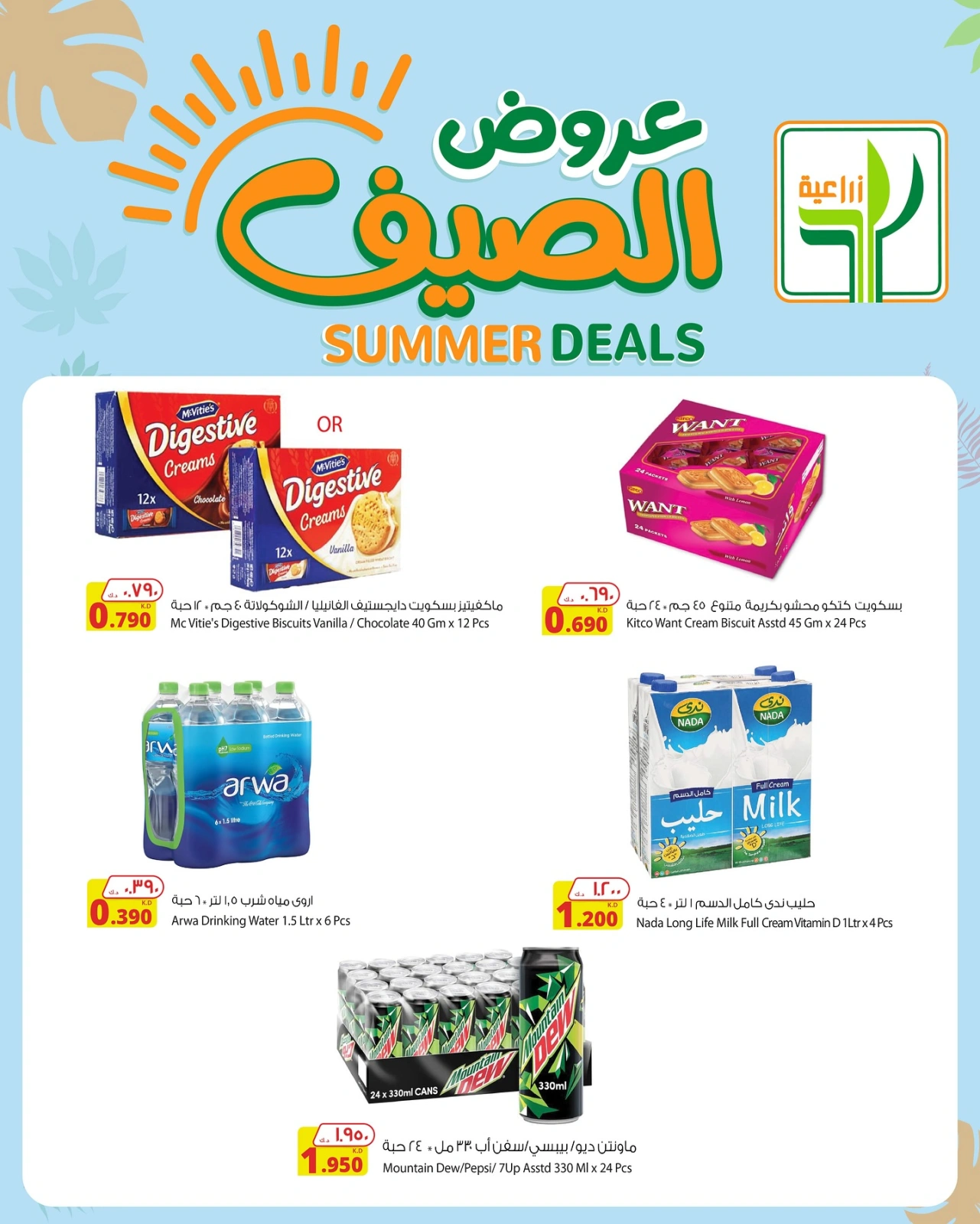 Página 3 en Ofertas de verano increíbles en Alimentos agrícolas Kuwait