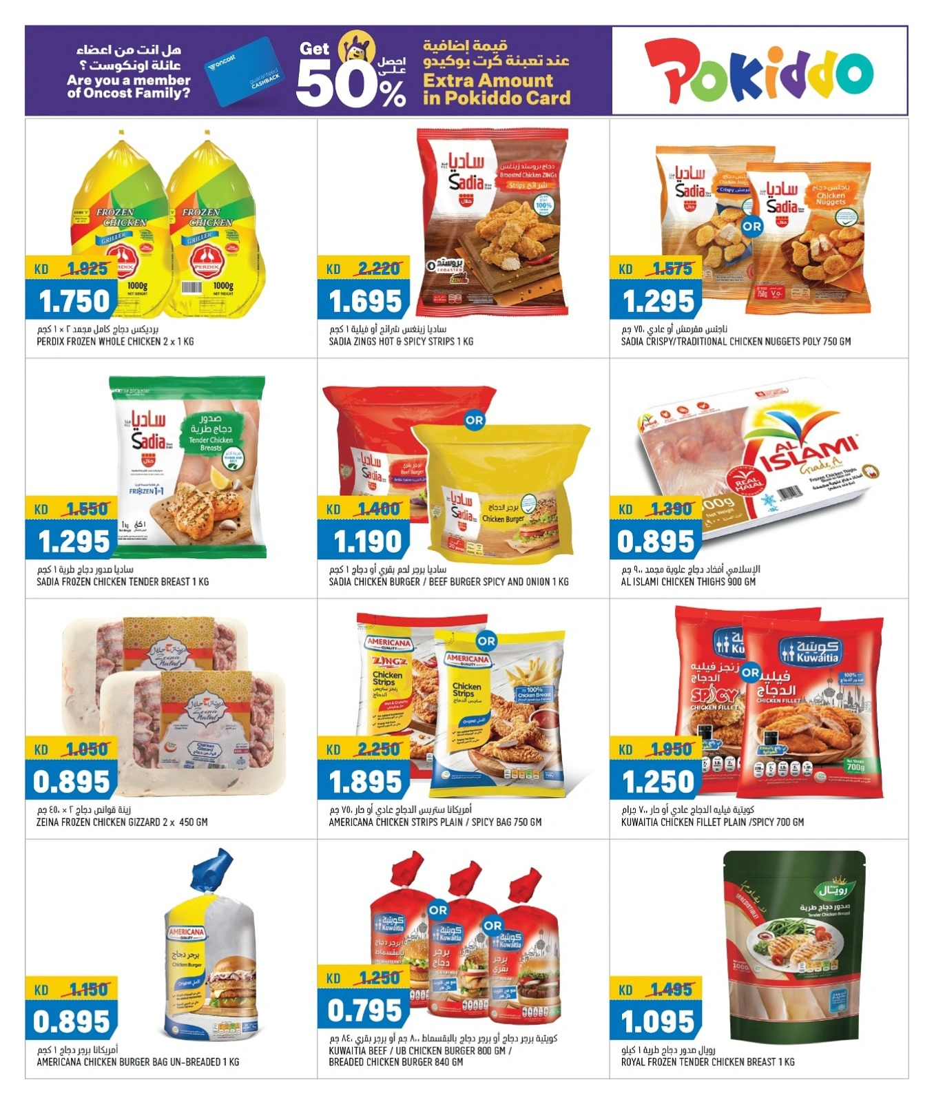 Page 6 in Big Savings at Oncost Kuwait