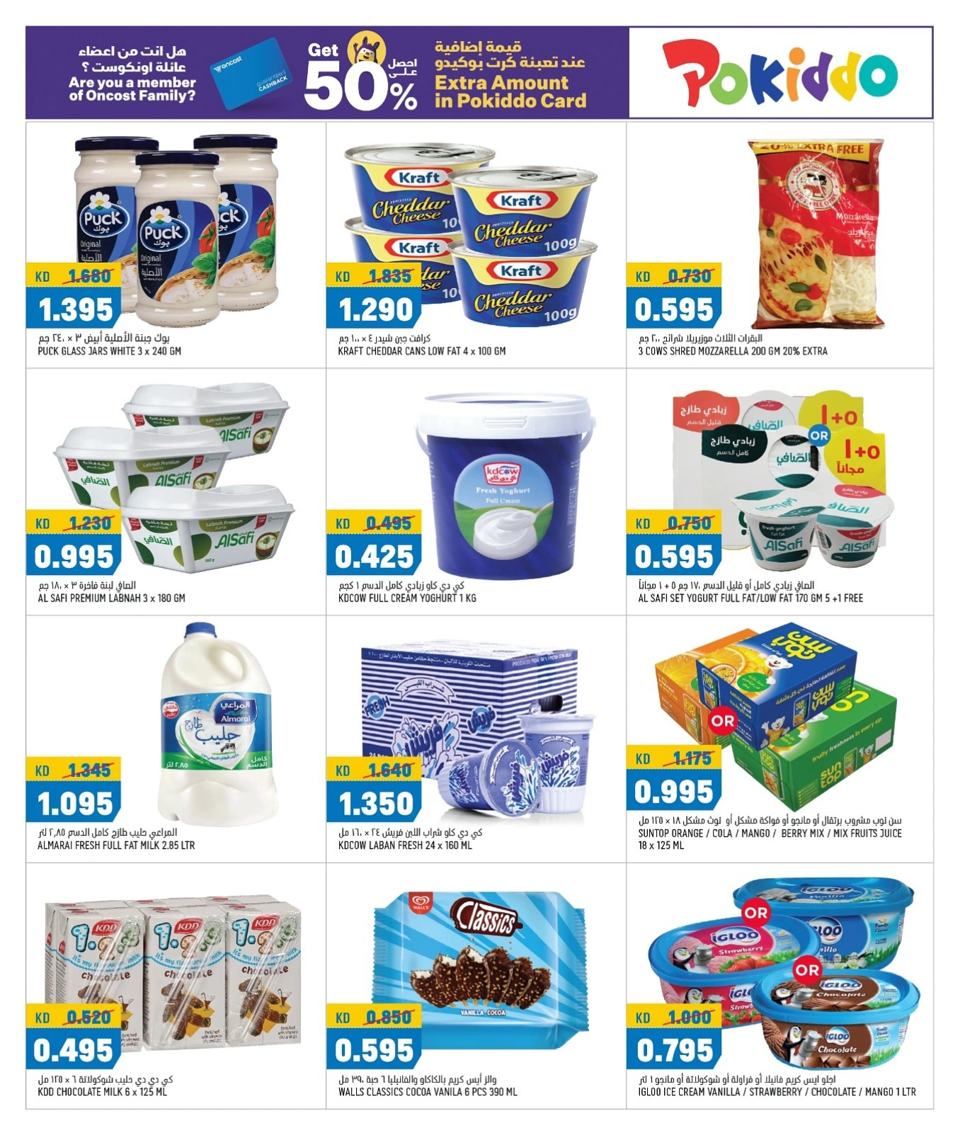 Page 4 in Big Savings at Oncost Kuwait