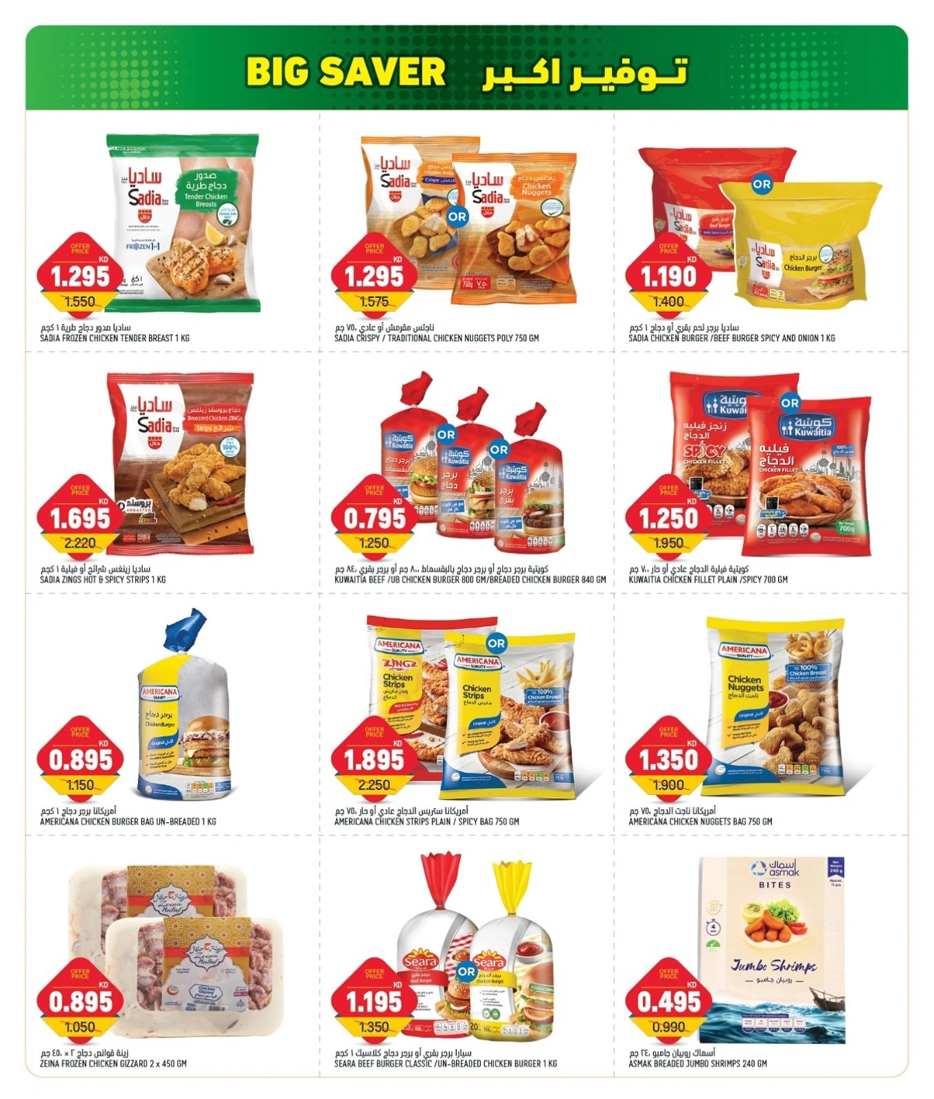 Page 6 in Big Savings at Gulf Mart Kuwait