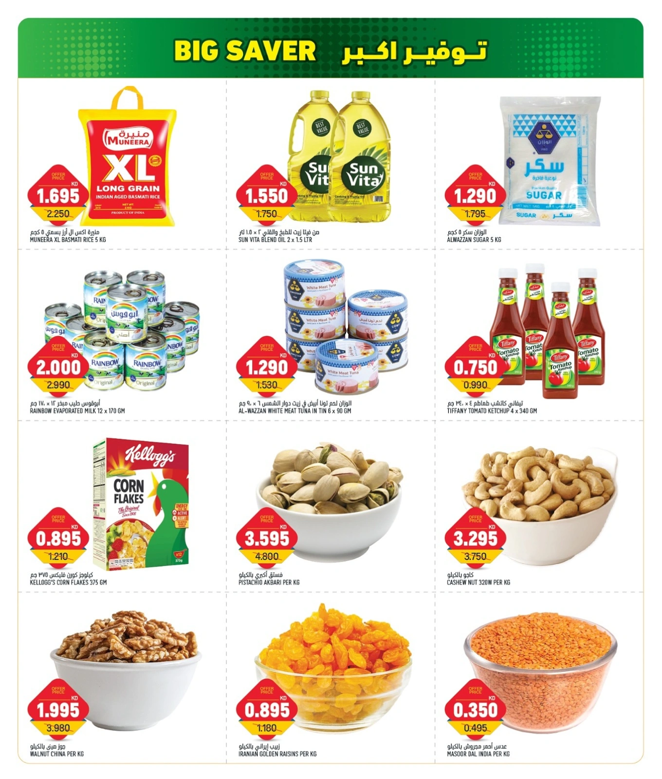 Page 7 in Big Savings at Gulf Mart Kuwait