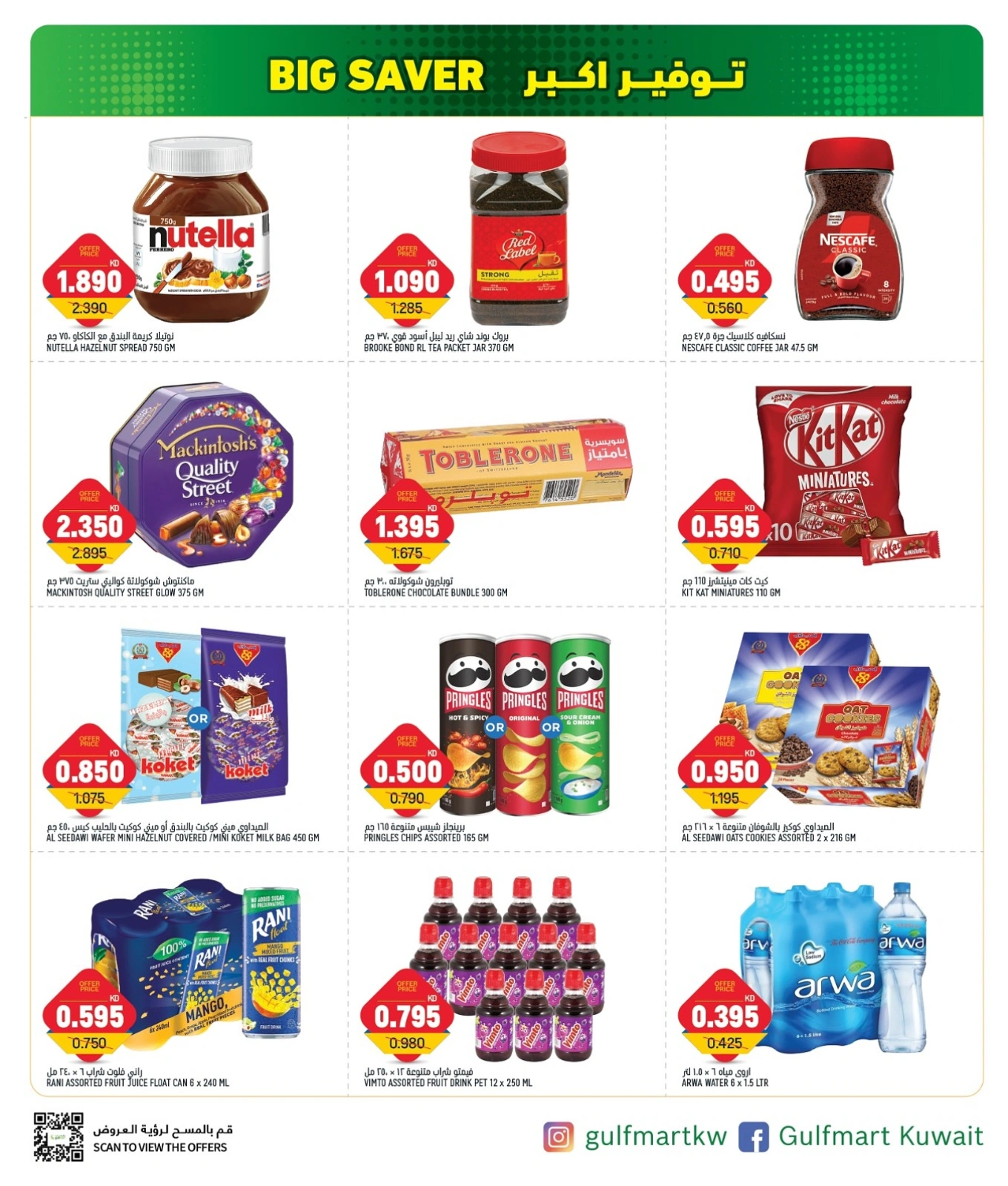 Page 8 in Big Savings at Gulf Mart Kuwait