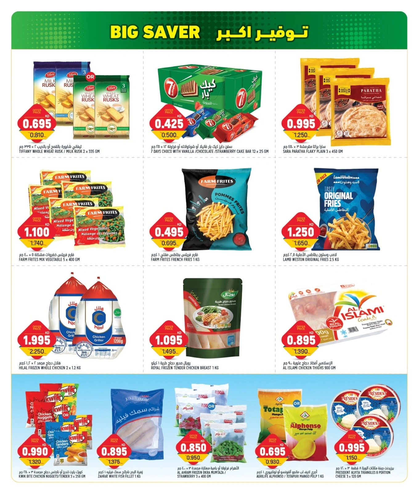 Page 5 in Big Savings at Gulf Mart Kuwait