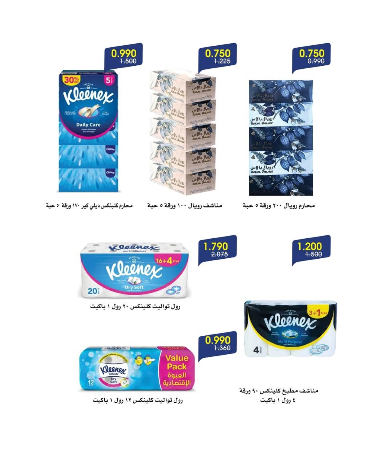 Page 7 in June offers at Al-Rawda & Hawali CoOp Society Kuwait