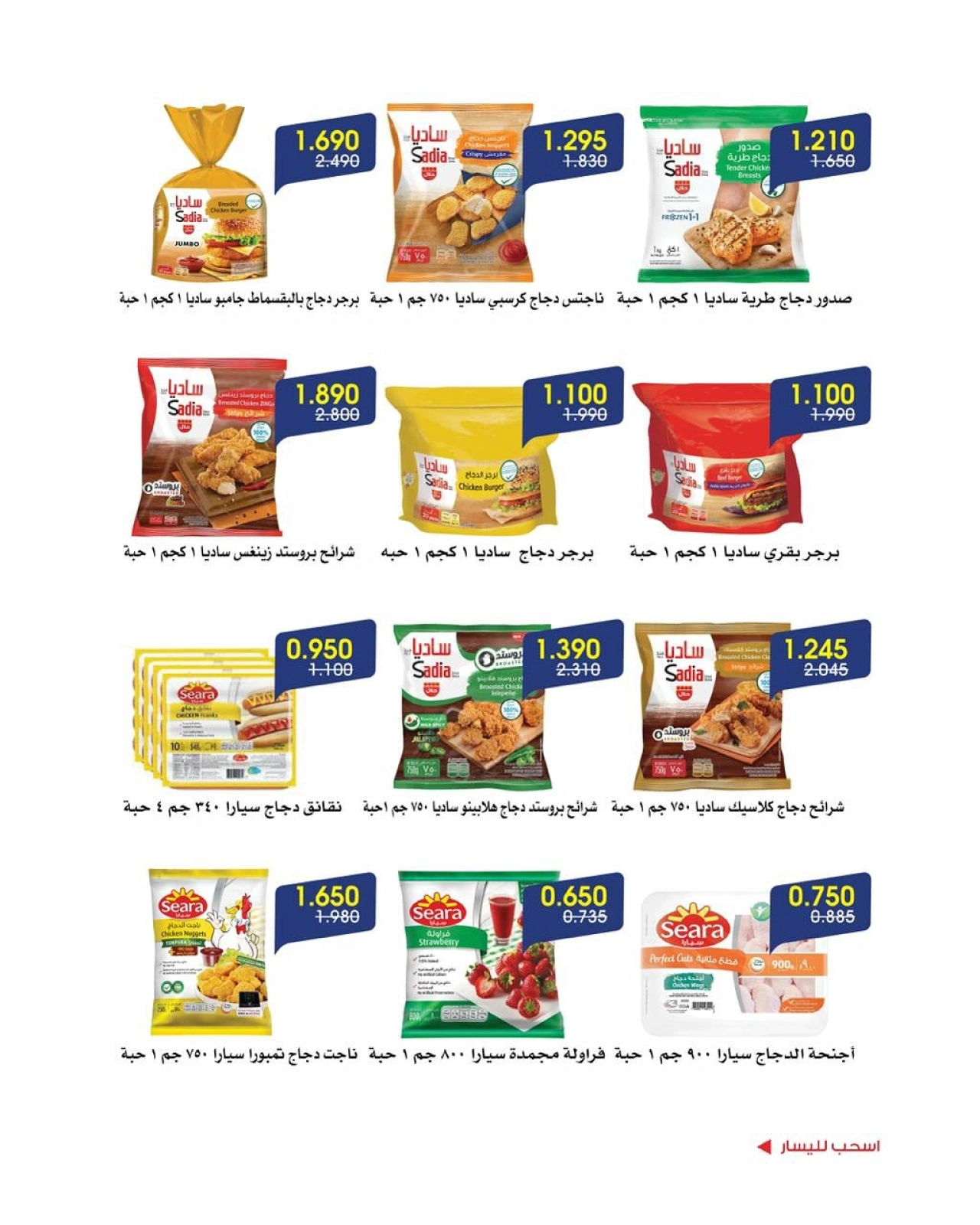 Page 2 in June offers at Al-Rawda & Hawali CoOp Society Kuwait