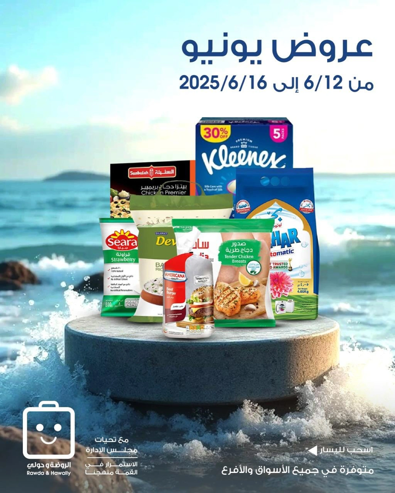 Page 1 in June offers at Al-Rawda & Hawali CoOp Society Kuwait