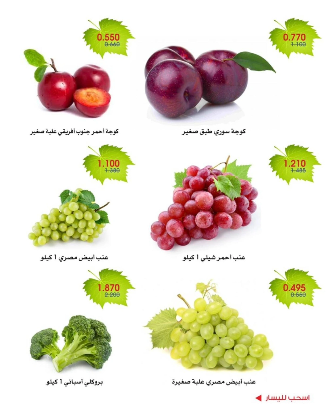 Page 6 in Vegetable and fruit offers at Al-Rawda & Hawali CoOp Society Kuwait