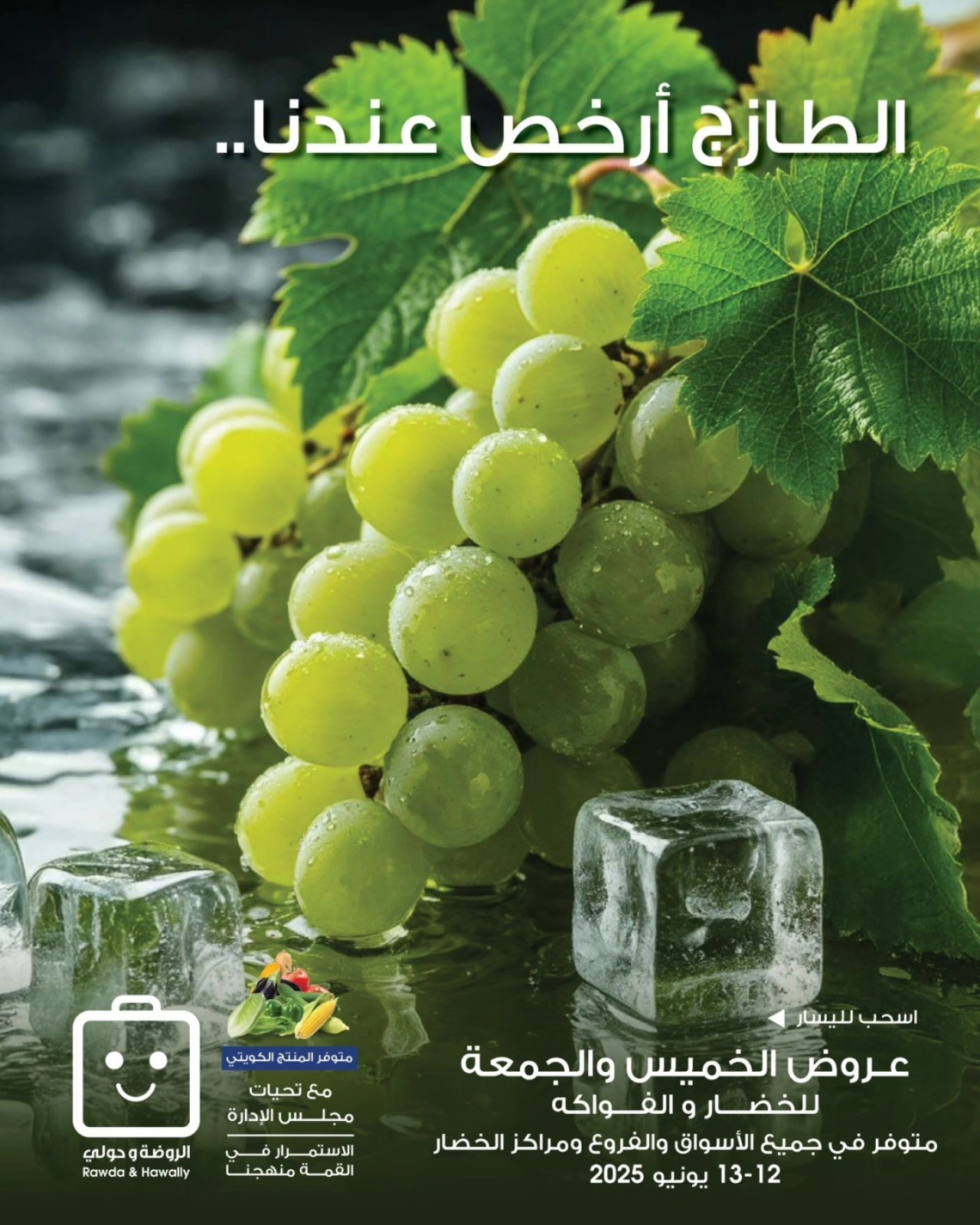 Page 1 in Vegetable and fruit offers at Al-Rawda & Hawali CoOp Society Kuwait