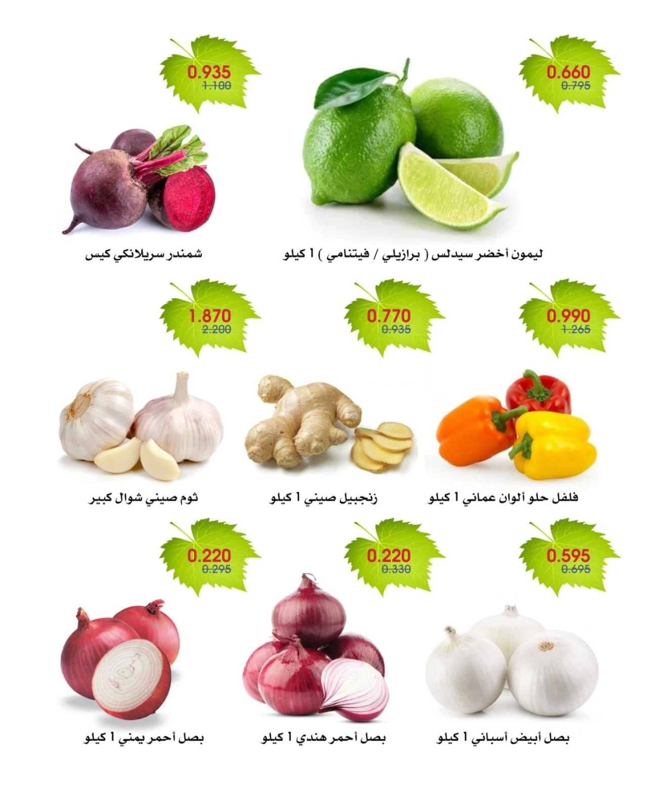Page 8 in Vegetable and fruit offers at Al-Rawda & Hawali CoOp Society Kuwait