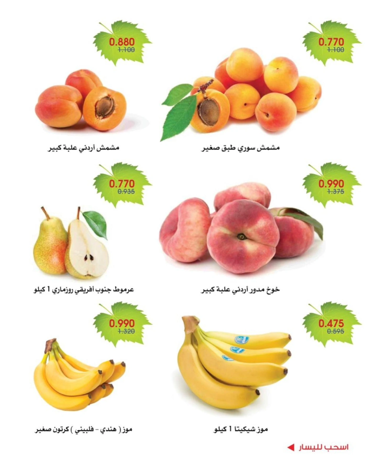 Page 5 in Vegetable and fruit offers at Al-Rawda & Hawali CoOp Society Kuwait
