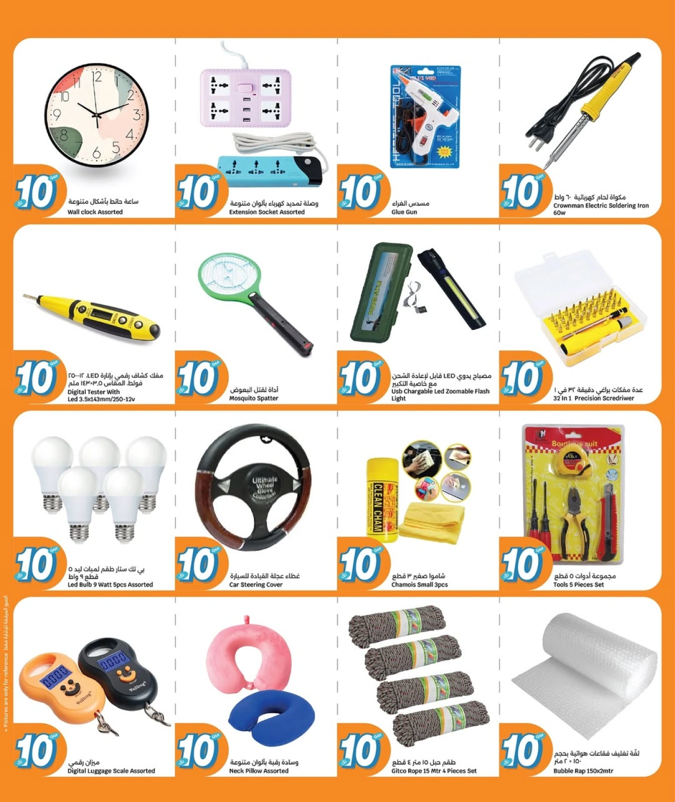 Page 13 dans Offre 10 riyals chez City Hyper Qatar