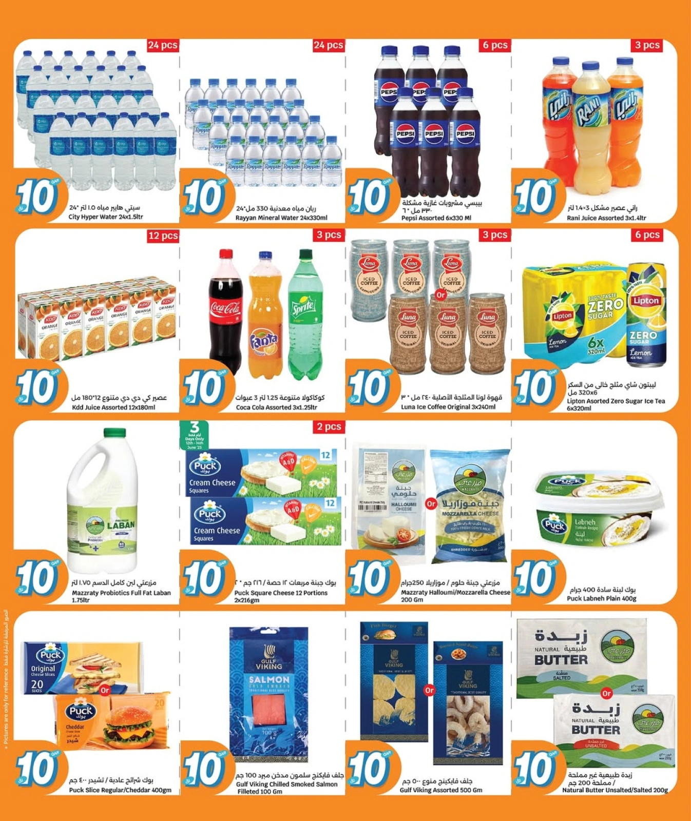 Page 6 dans Offre 10 riyals chez City Hyper Qatar