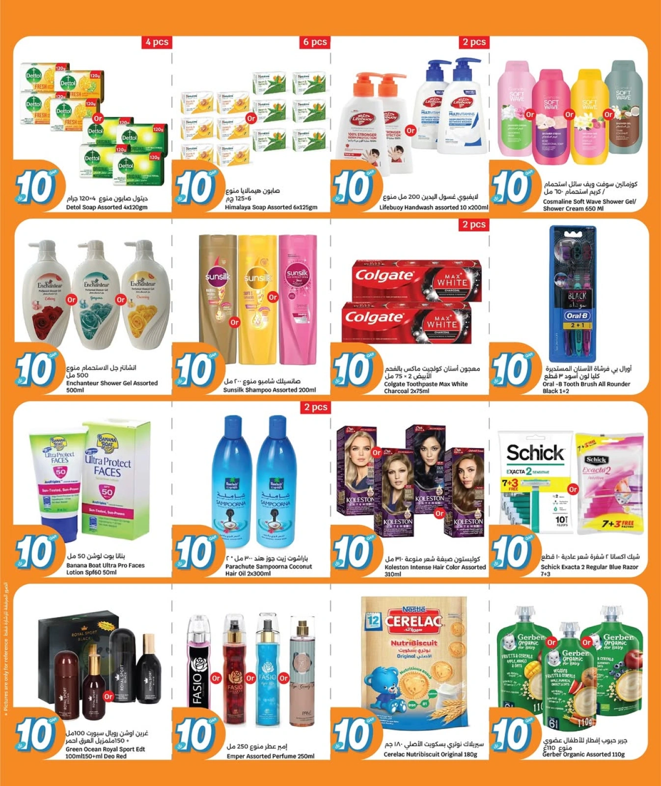 Page 8 dans Offre 10 riyals chez City Hyper Qatar
