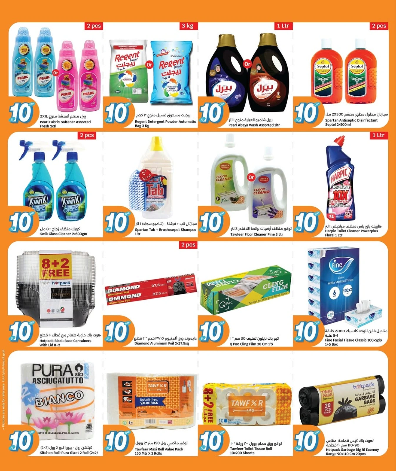 Page 9 dans Offre 10 riyals chez City Hyper Qatar