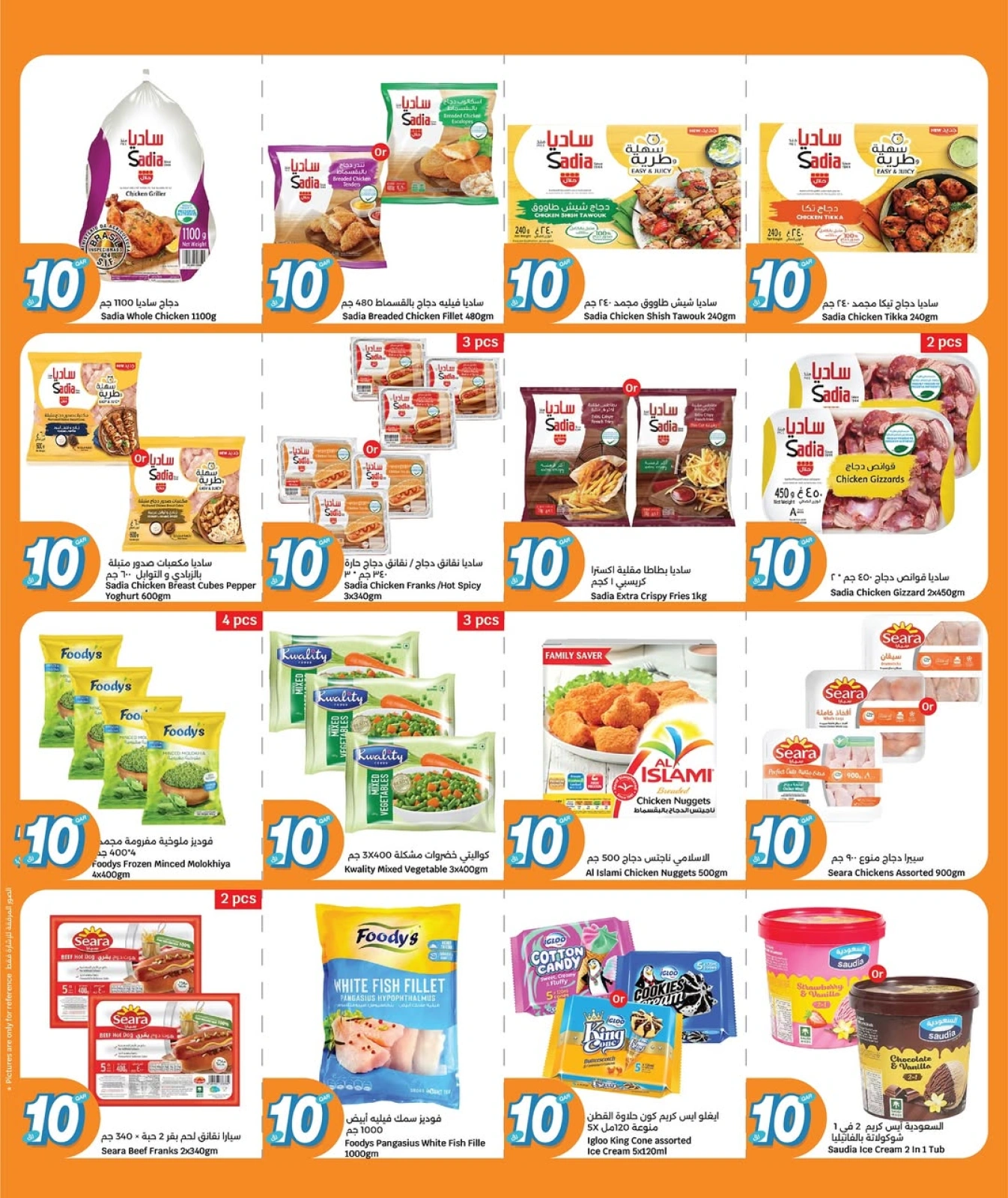 Page 7 dans Offre 10 riyals chez City Hyper Qatar